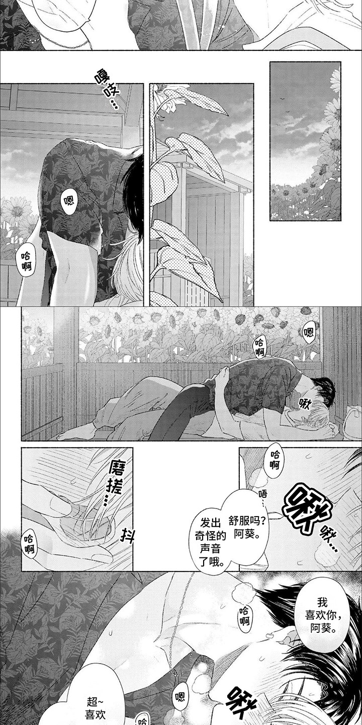 向阳而生大结局漫画,第8话2图