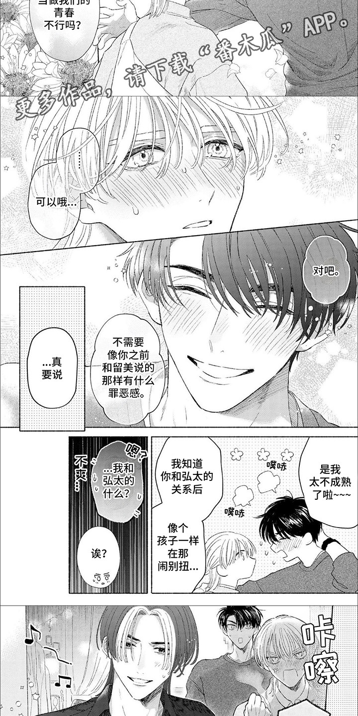 向阳而生歌词华晨宇日出版漫画,第13话1图