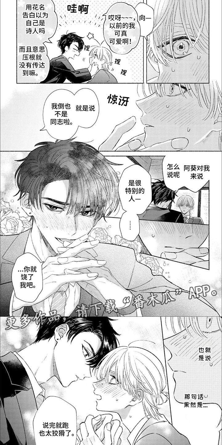 向阳而生意思漫画,第2话1图