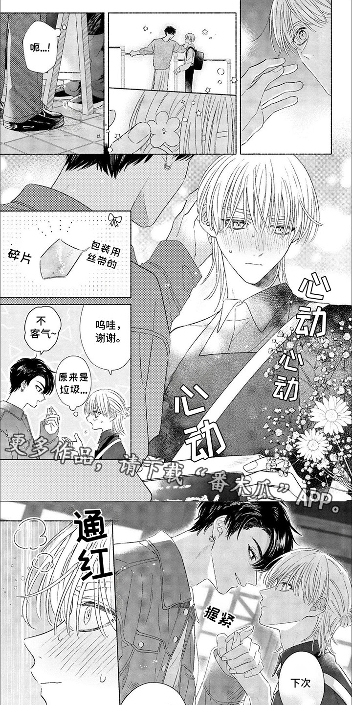 向阳而生华晨宇歌词漫画,第4话1图