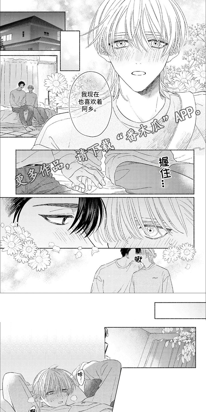 向阳而生华晨宇歌词漫画,第5话1图