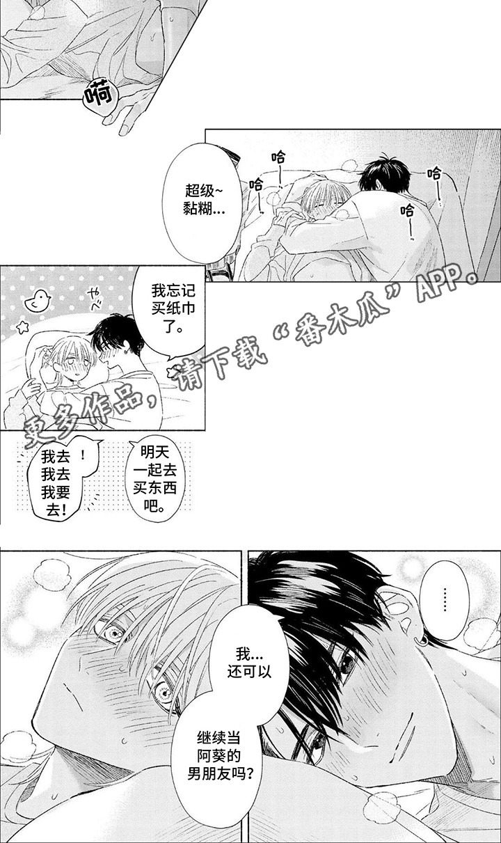 向阳而生华晨宇歌词漫画,第5话1图