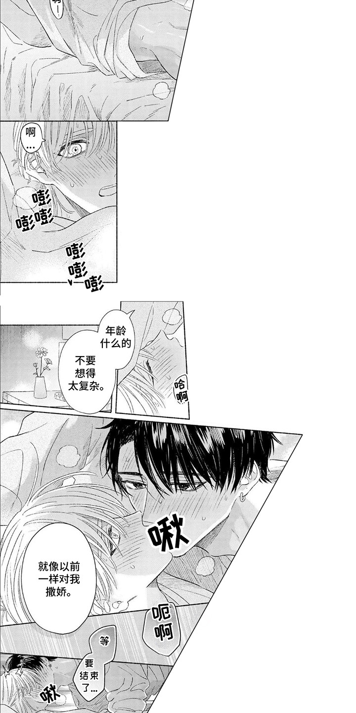 向阳而生华晨宇歌词漫画,第5话2图