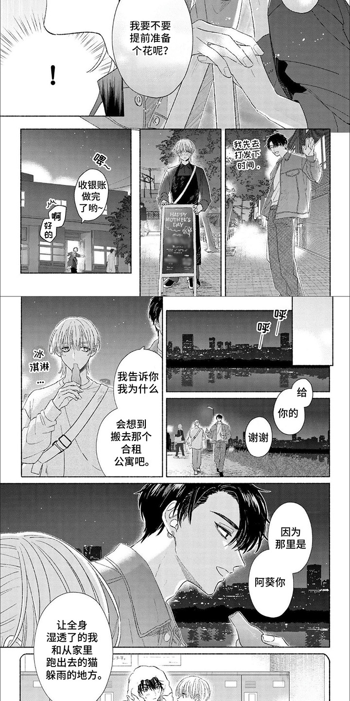 向阳而生华晨宇歌词漫画,第4话2图