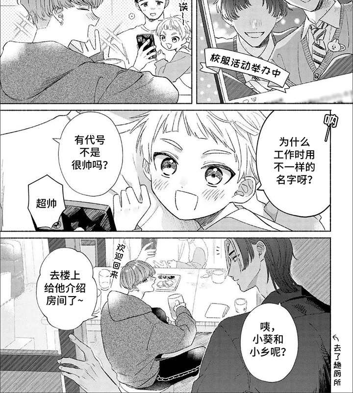 向阳而生意思漫画,第3话2图