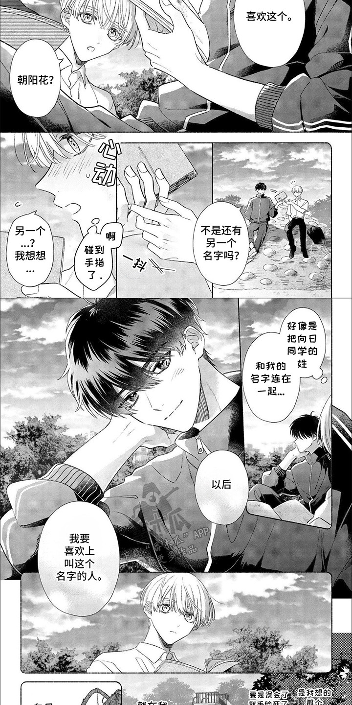 心有暖阳漫画,第1话2图