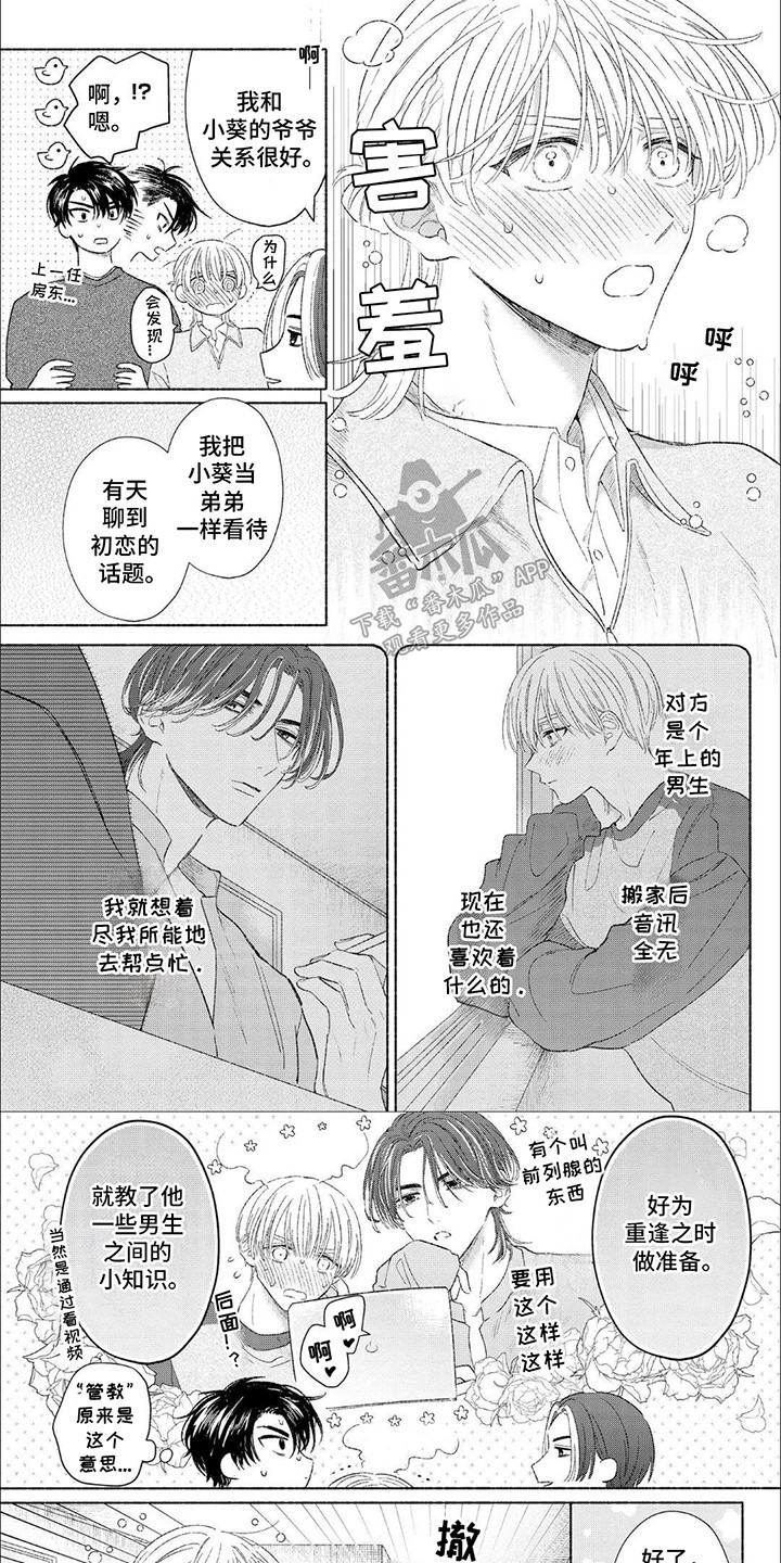 向阳而生小说何树全文免费阅读笔趣阁漫画,第14话1图