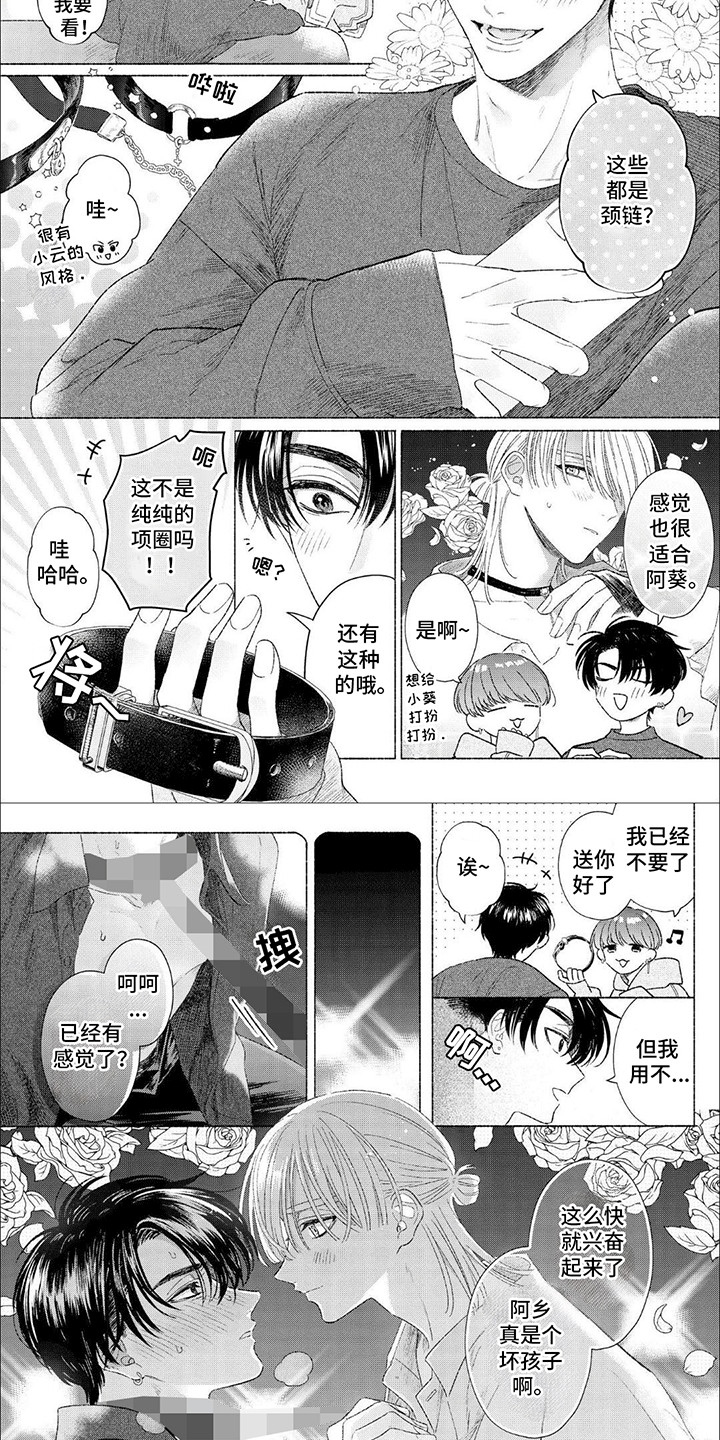 向阳而生是什么意思漫画,第16话2图