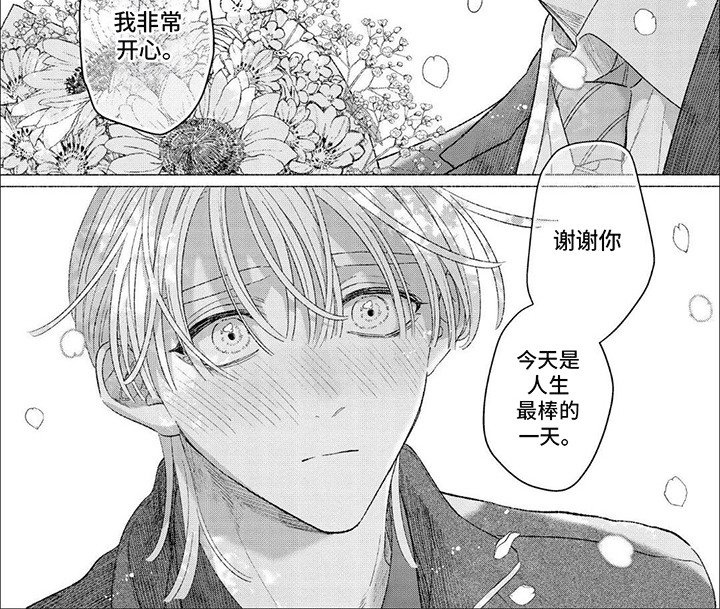 向阳而生漫画,第16话2图