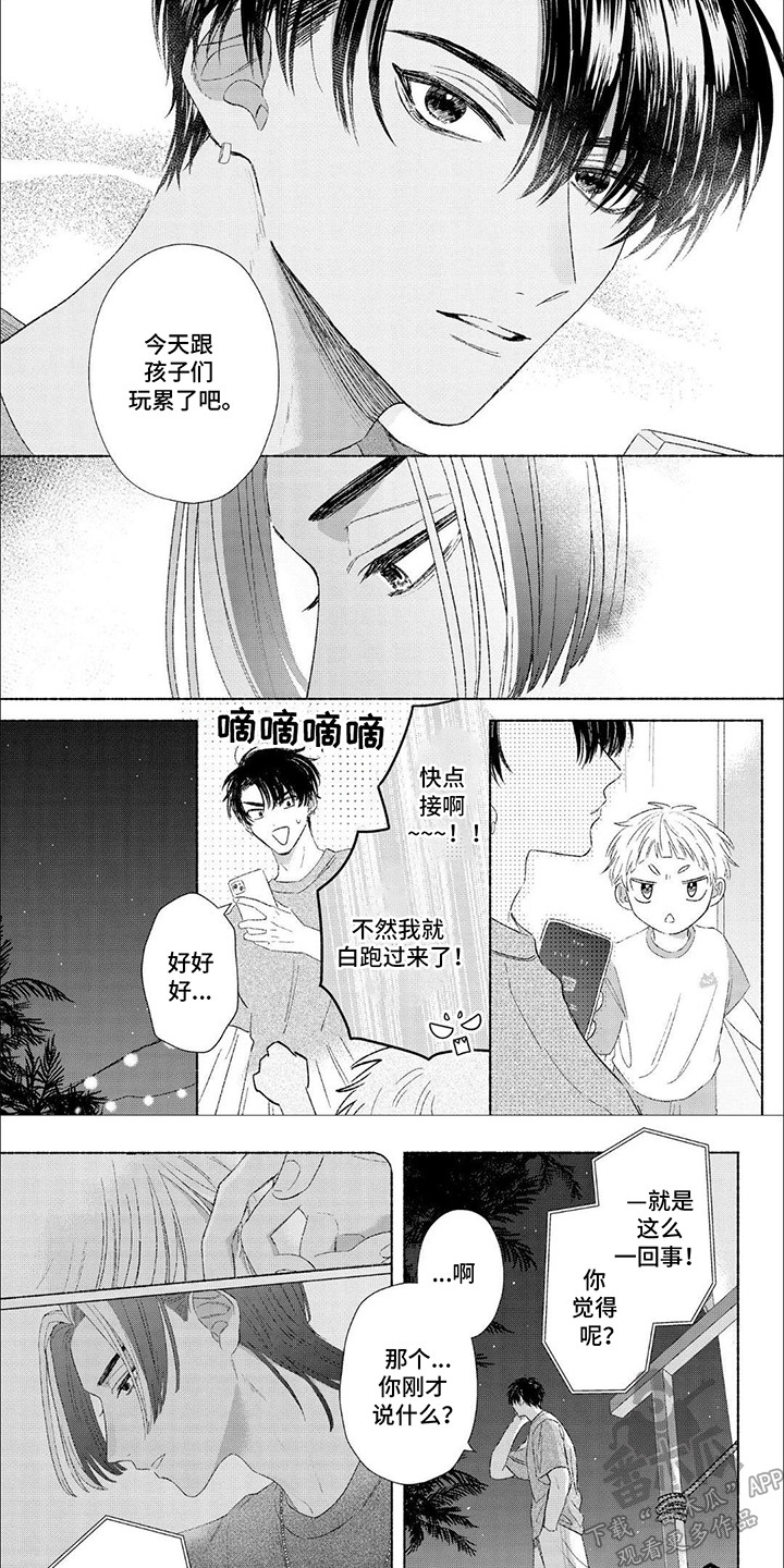 向阳而生意思漫画,第9话1图