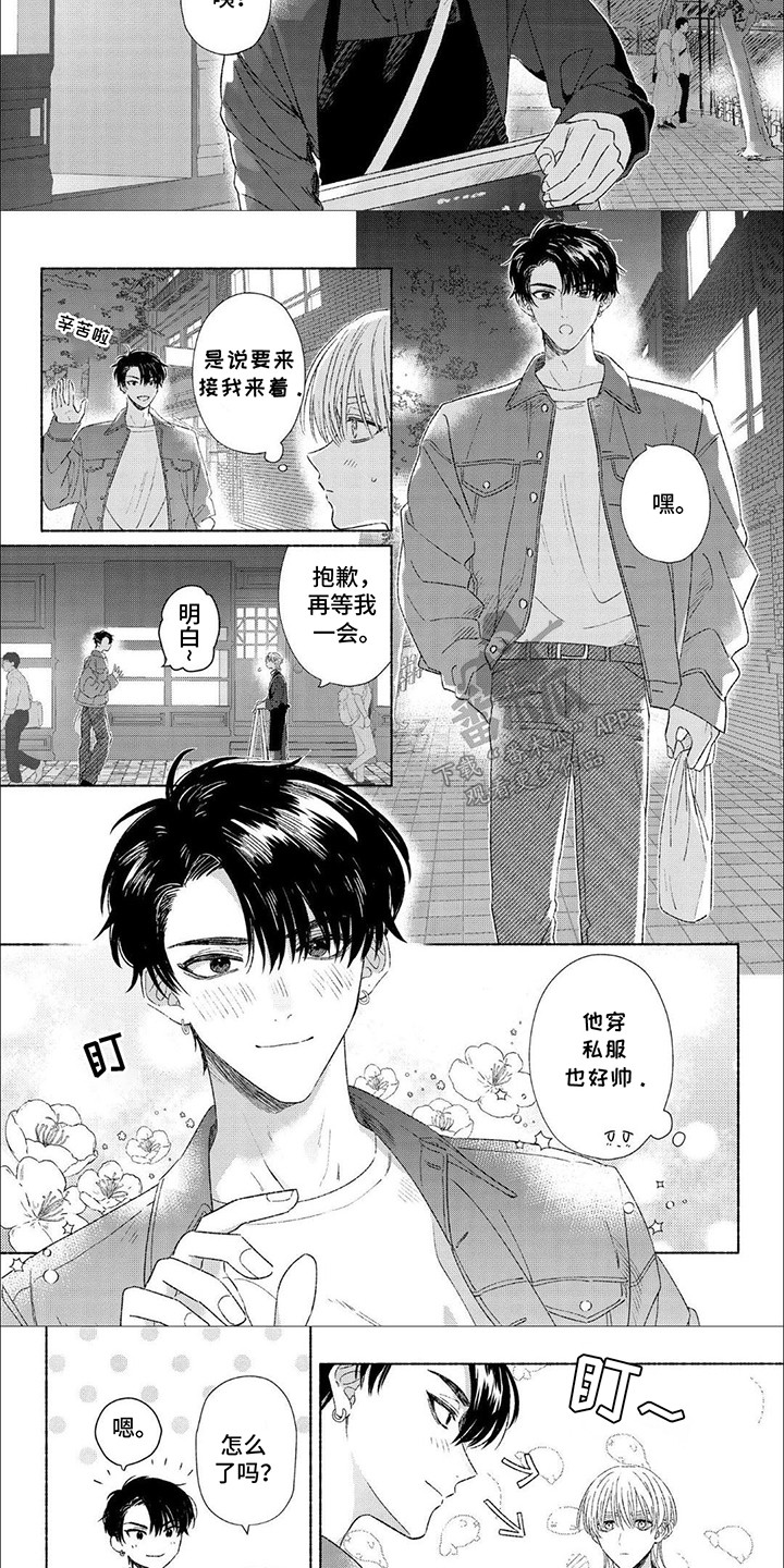 向阳而生华晨宇歌词漫画,第4话1图