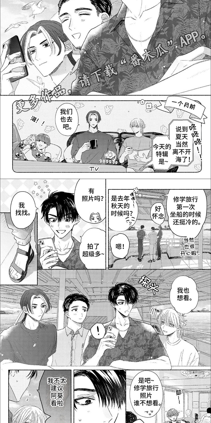 向阳而生在线观看漫画,第6话1图