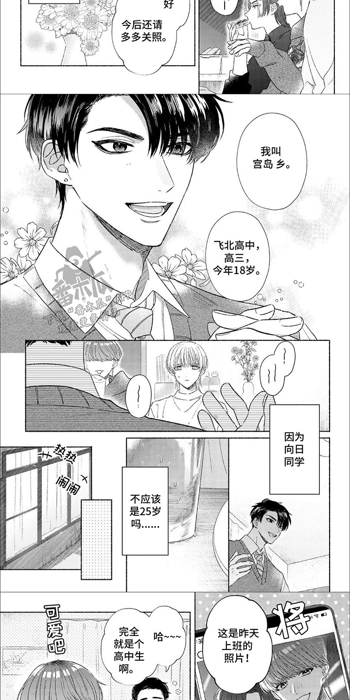 向阳而生意思漫画,第3话1图