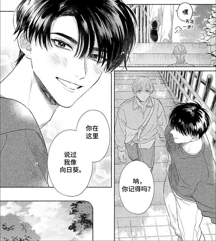 向阳而生意思漫画,第13话2图