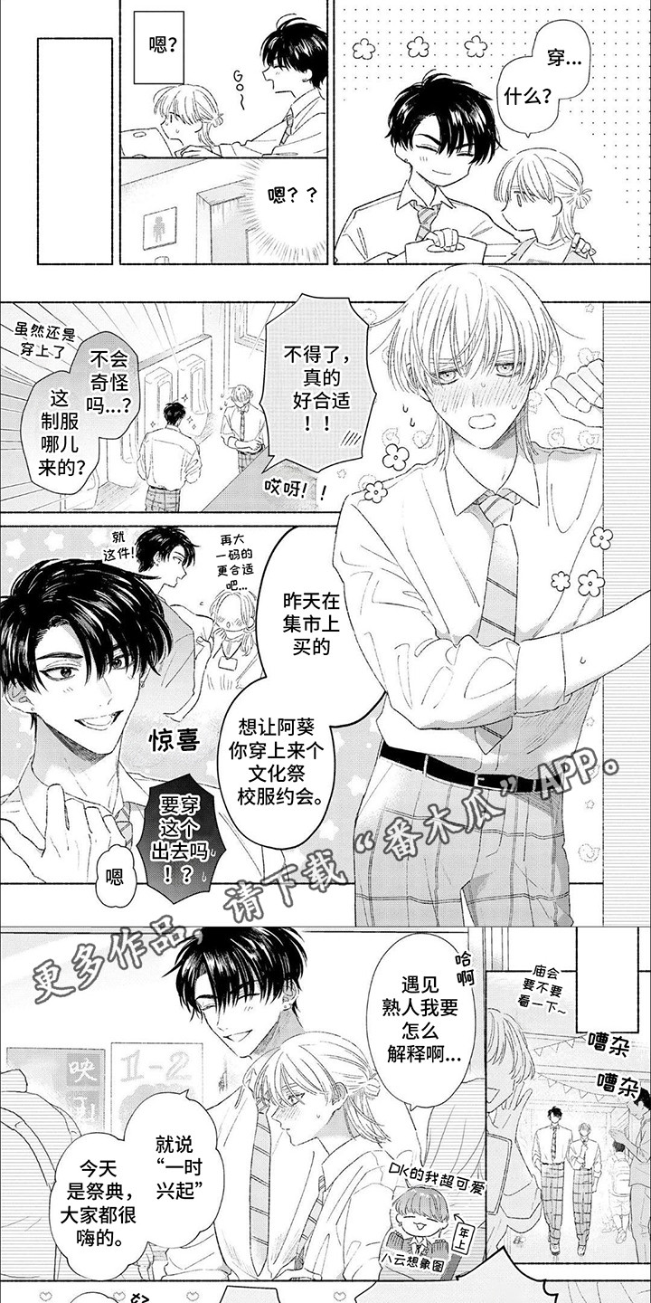 向阳而生华晨宇歌词漫画,第10话1图