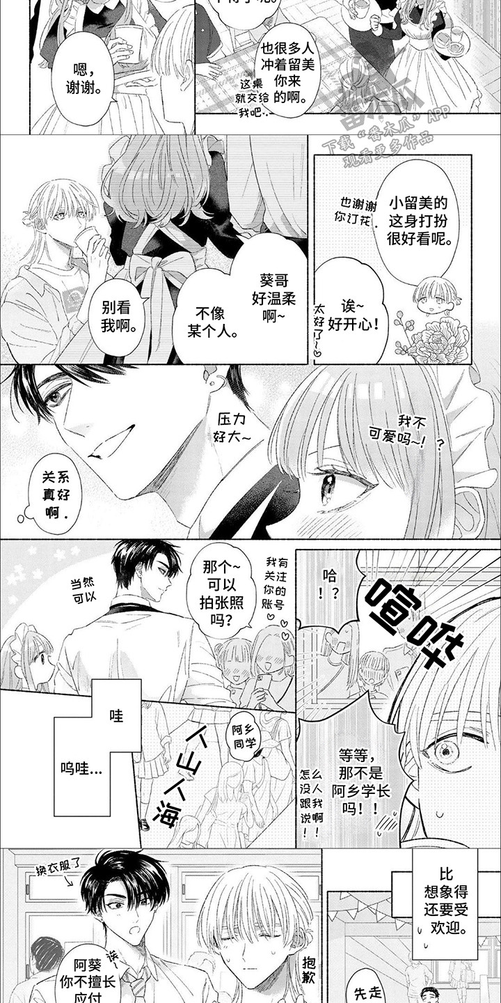 向阳而生华晨宇歌词漫画,第10话1图