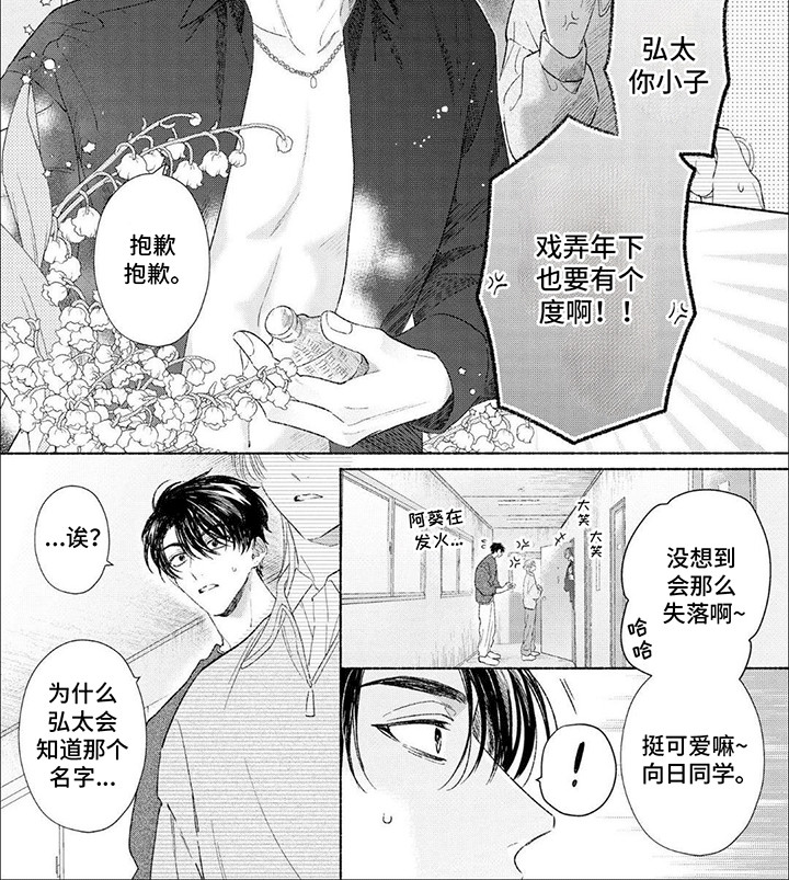 向阳而生歌词华晨宇日出版漫画,第13话2图