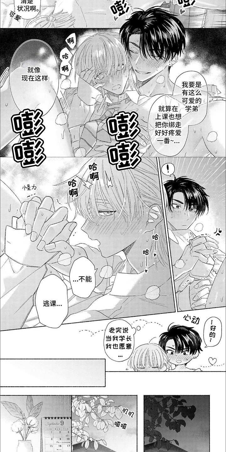 向阳而生大结局漫画,第11话2图