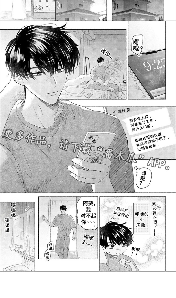 向阳而生大结局漫画,第11话1图