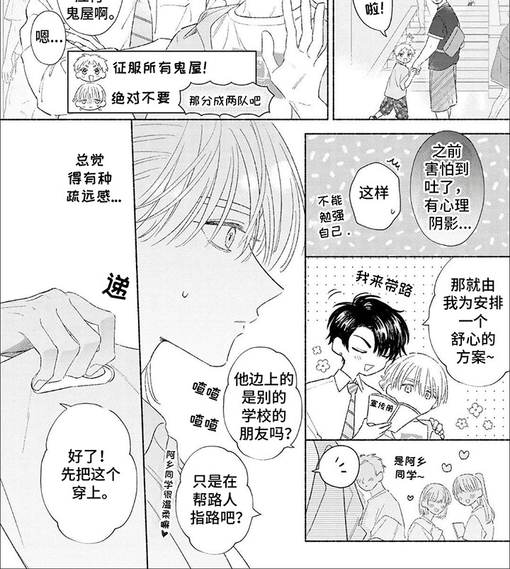 向阳而生华晨宇歌词漫画,第10话2图