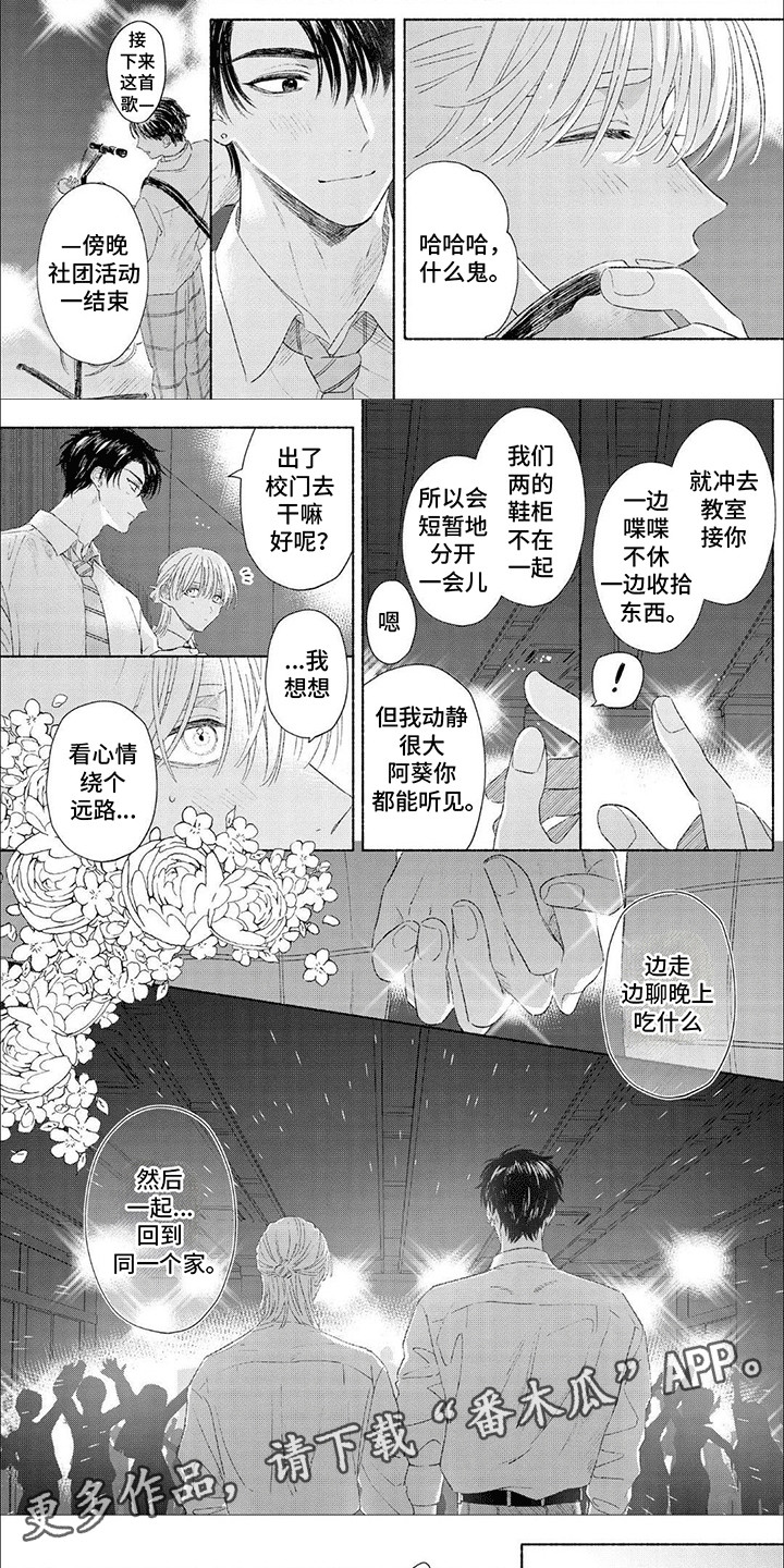 向阳而生漫画,第11话1图