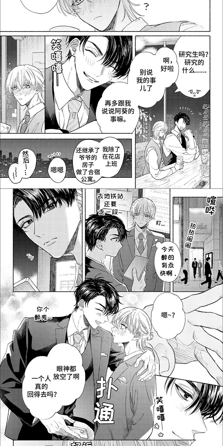 向阳而生意思漫画,第2话2图