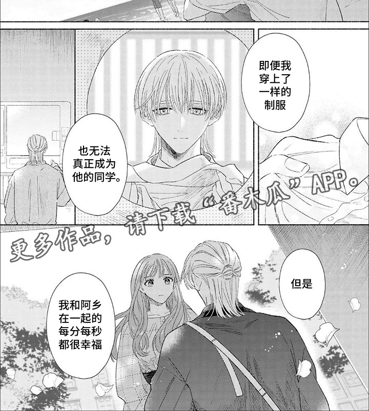 心有暖阳漫画,第12话1图