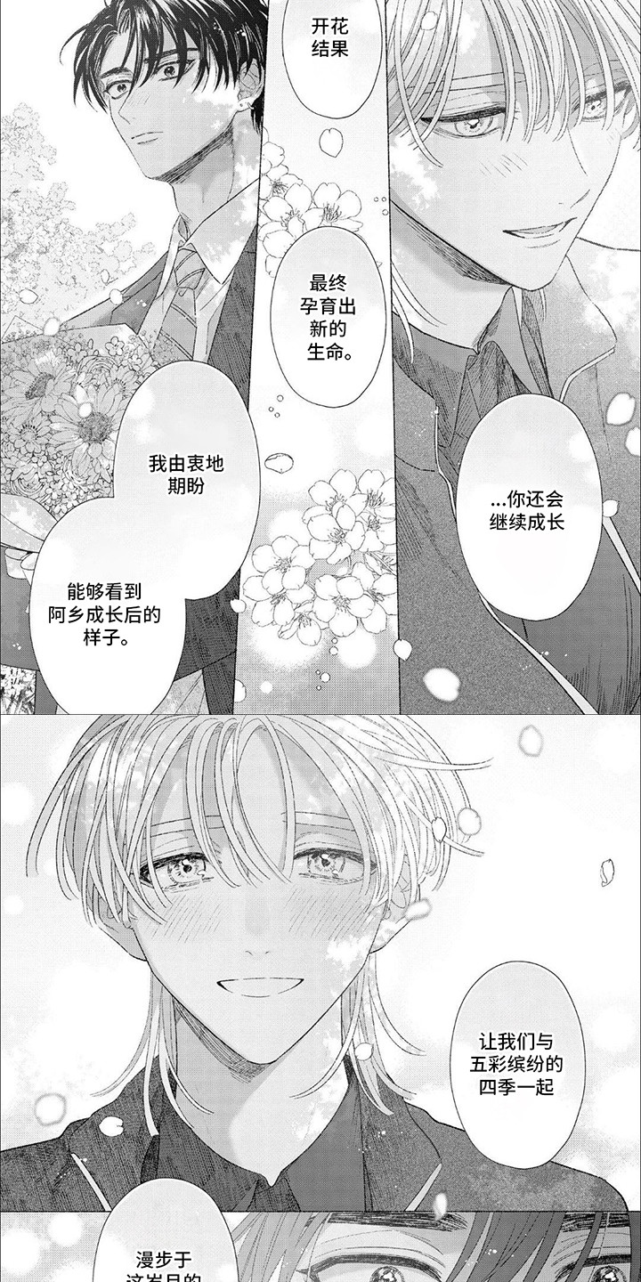 向阳而生意思漫画,第15话2图