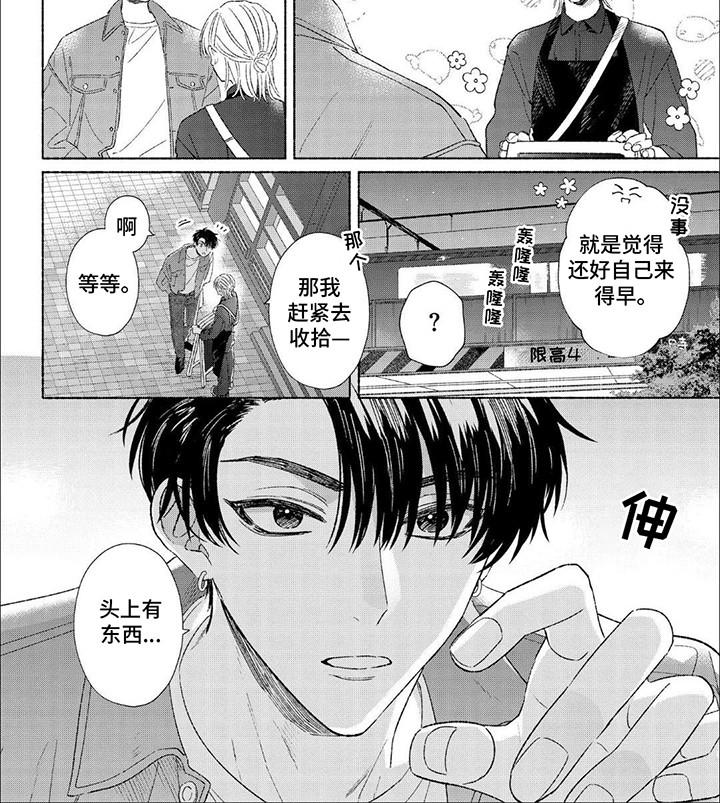 向阳而生华晨宇歌词漫画,第4话2图