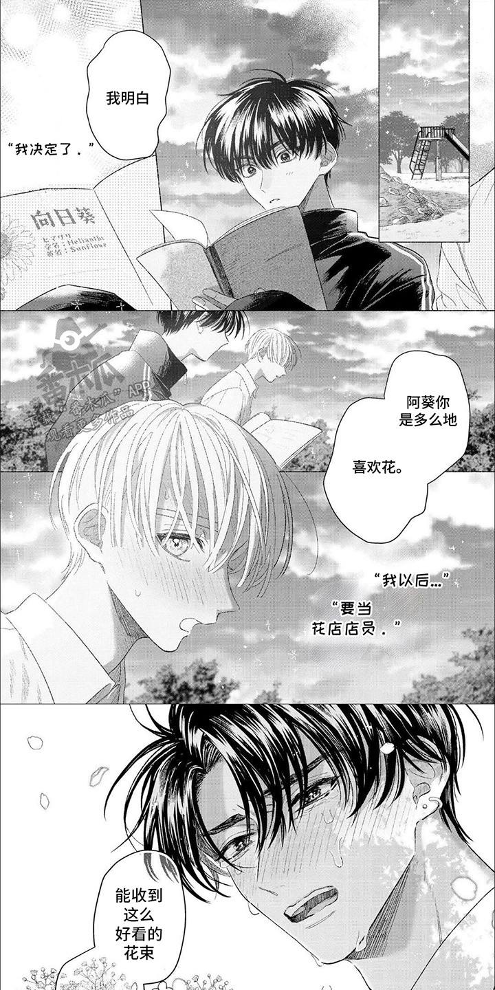 向阳而生漫画,第16话1图