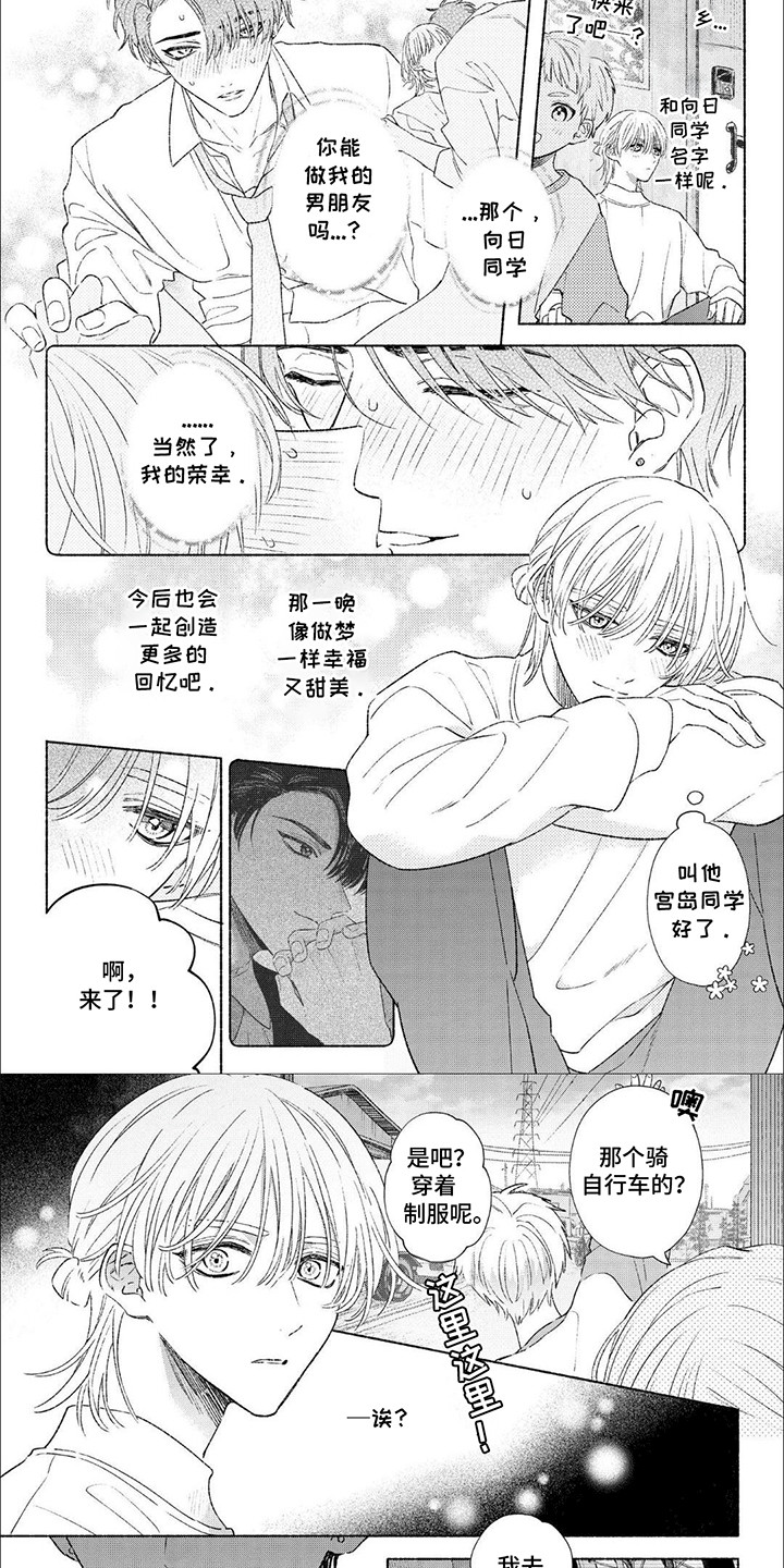 向阳而生意思漫画,第2话2图