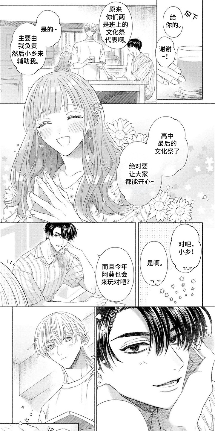 向阳而生电视剧全集在线观看免费播放漫画,第9话2图