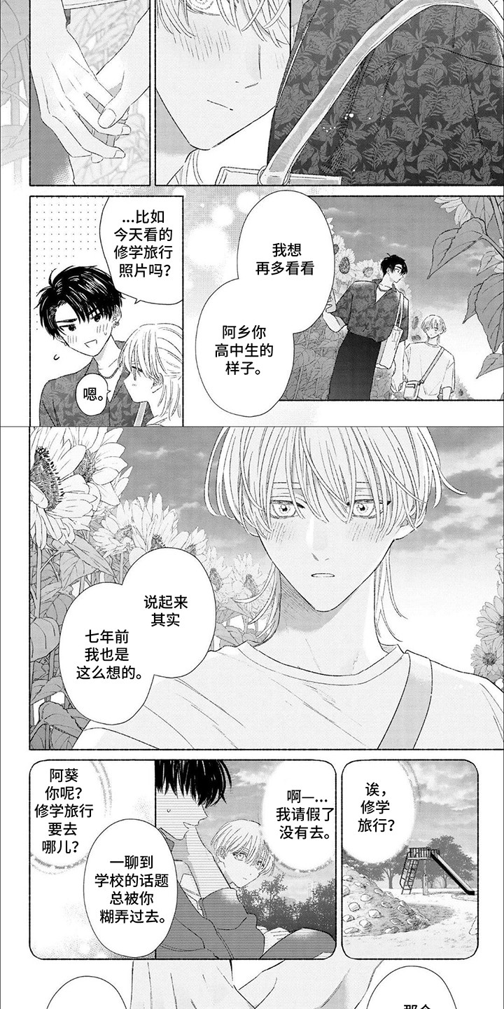 向阳而生是什么意思漫画,第7话2图