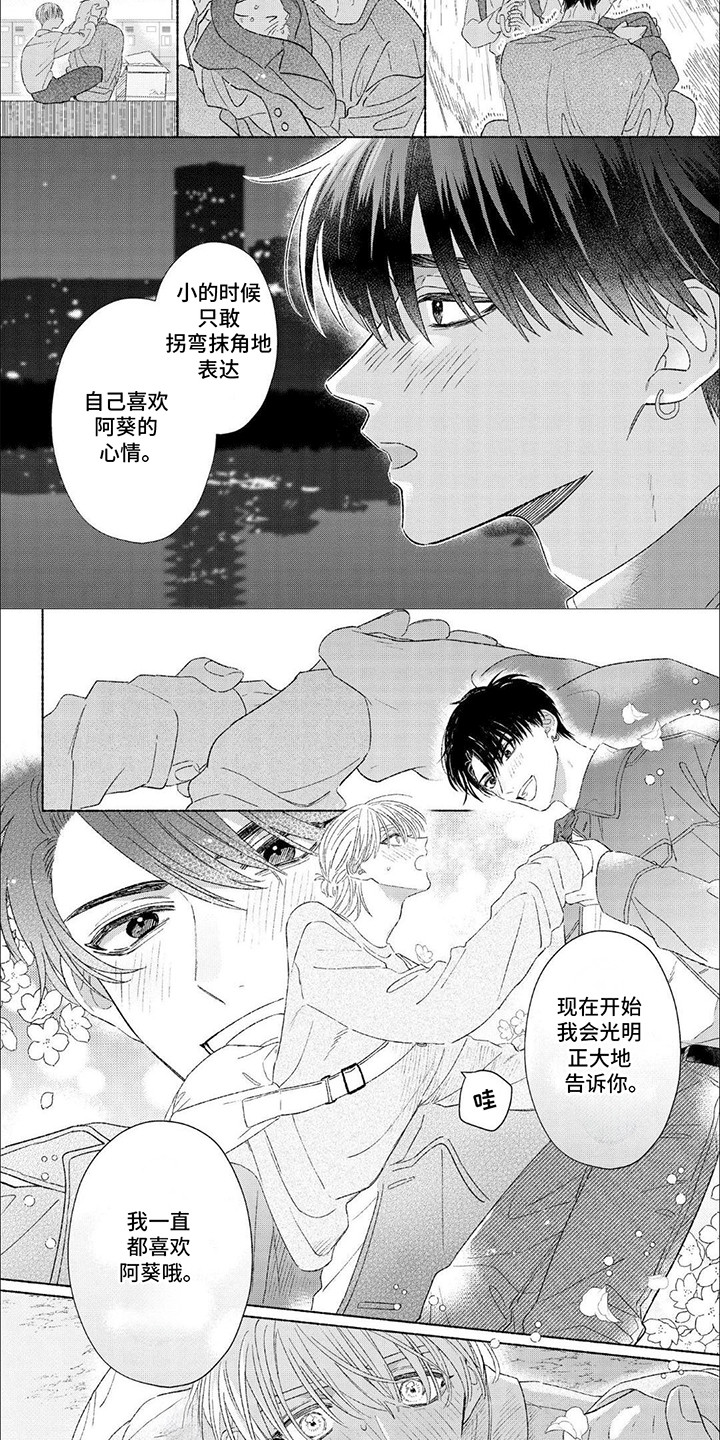 向阳而生前一句漫画,第5话2图