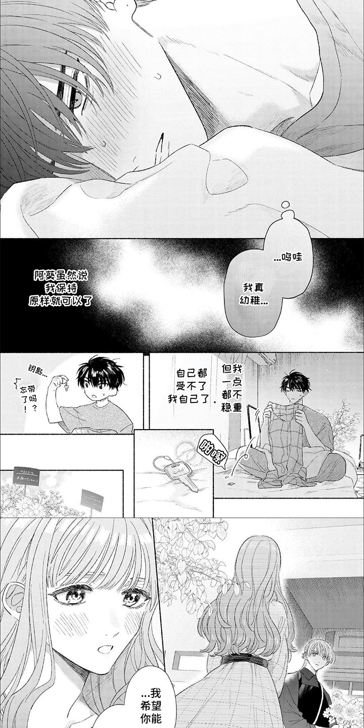 心有暖阳漫画,第12话2图