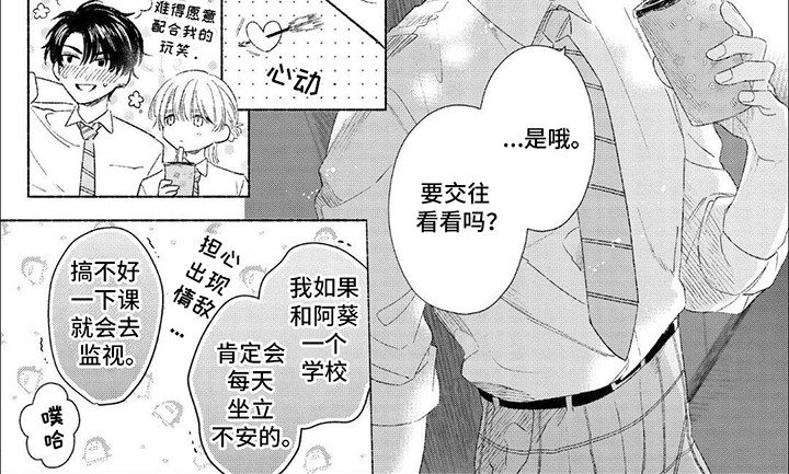 向阳而生华晨宇歌词漫画,第10话2图