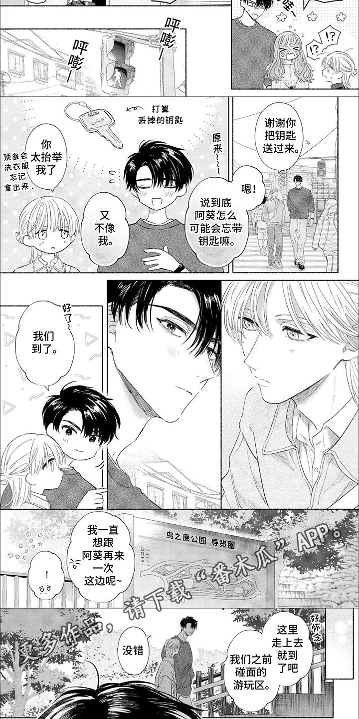 向阳而生意思漫画,第13话1图