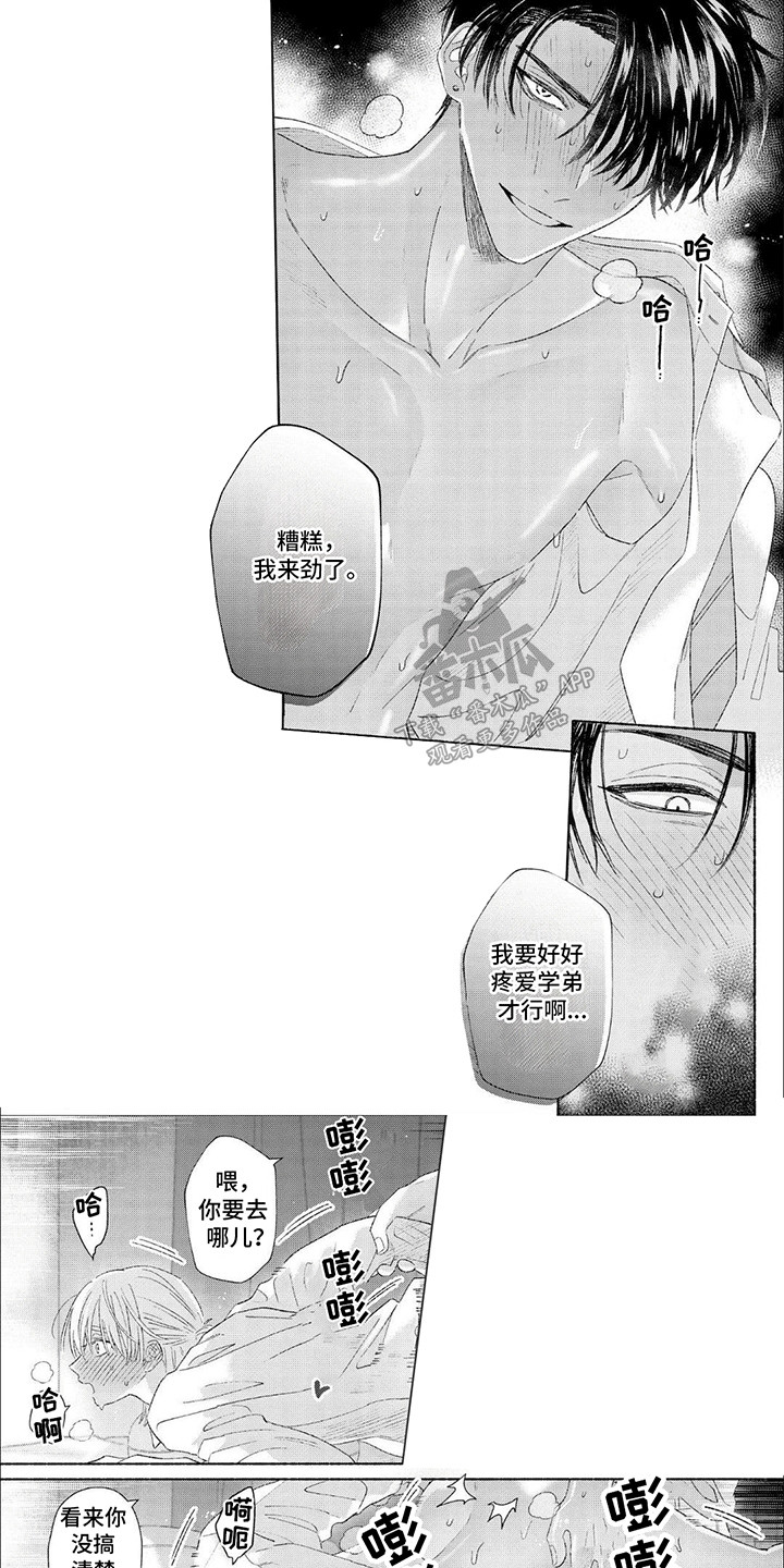 向阳而生大结局漫画,第11话1图