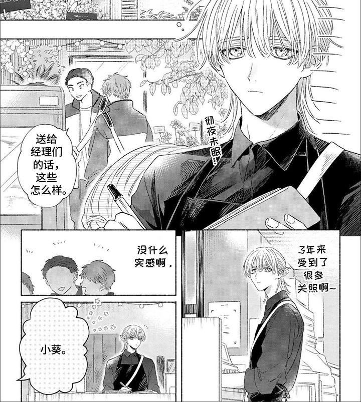 向阳而生是什么意思漫画,第3话2图