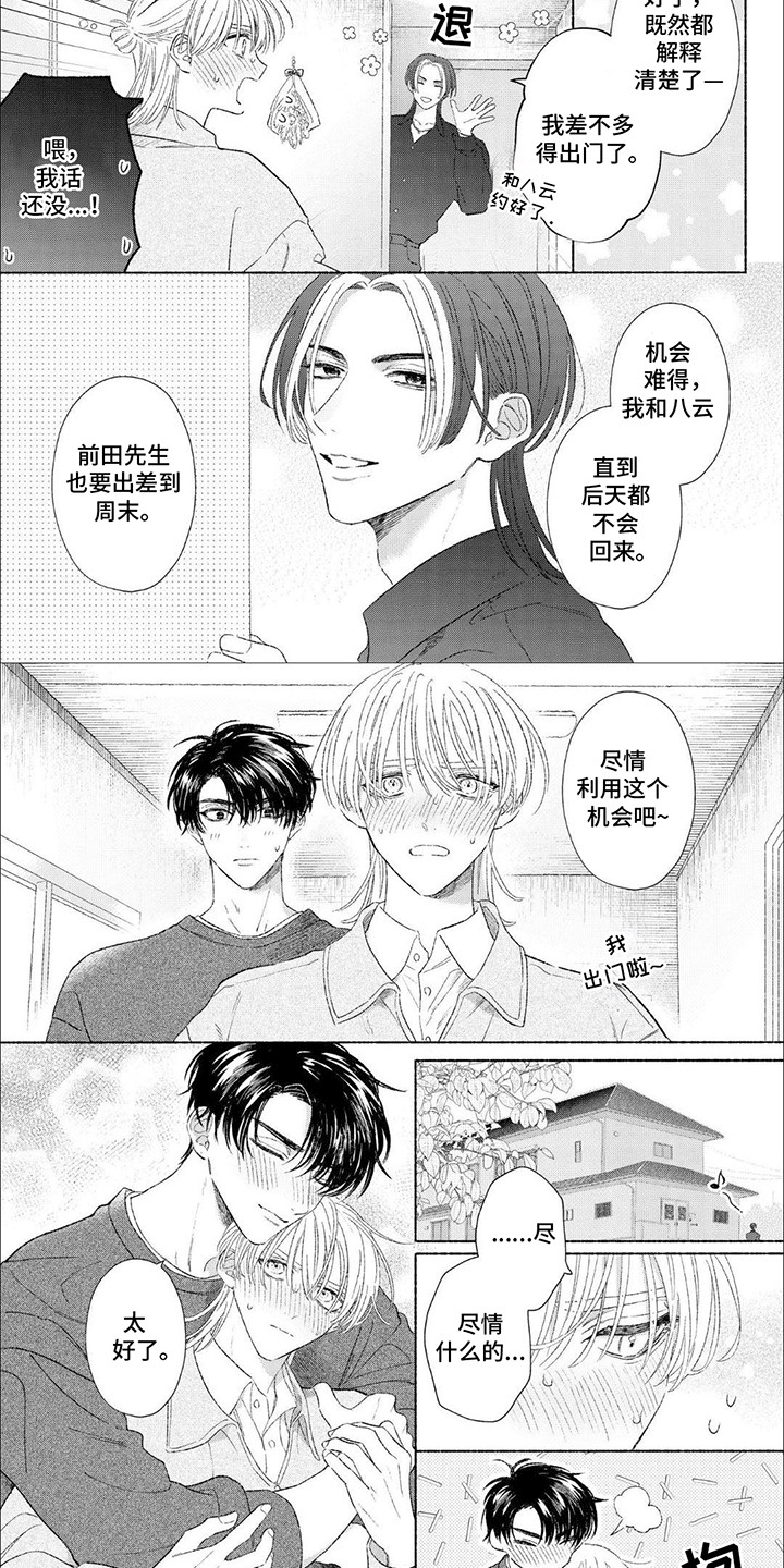 向阳而生小说何树全文免费阅读笔趣阁漫画,第14话2图