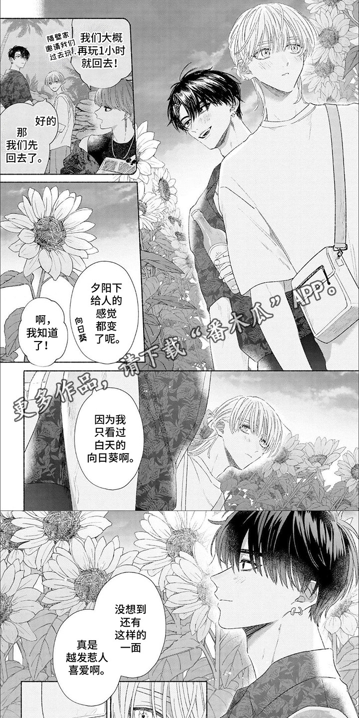 向阳而生是什么意思漫画,第7话1图