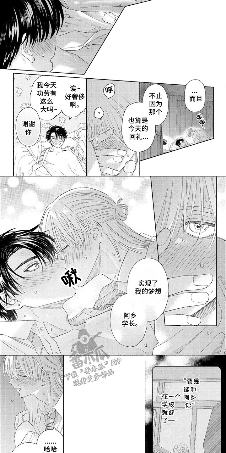 向阳而生小说何树全文免费阅读笔趣阁漫画,第11话1图