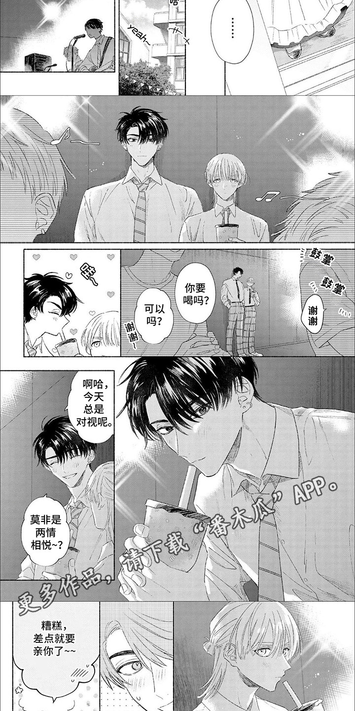 向阳而生华晨宇歌词漫画,第10话1图