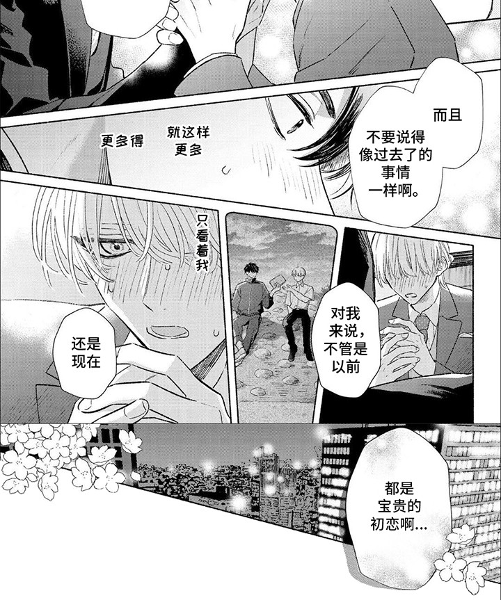 向阳而生意思漫画,第2话2图