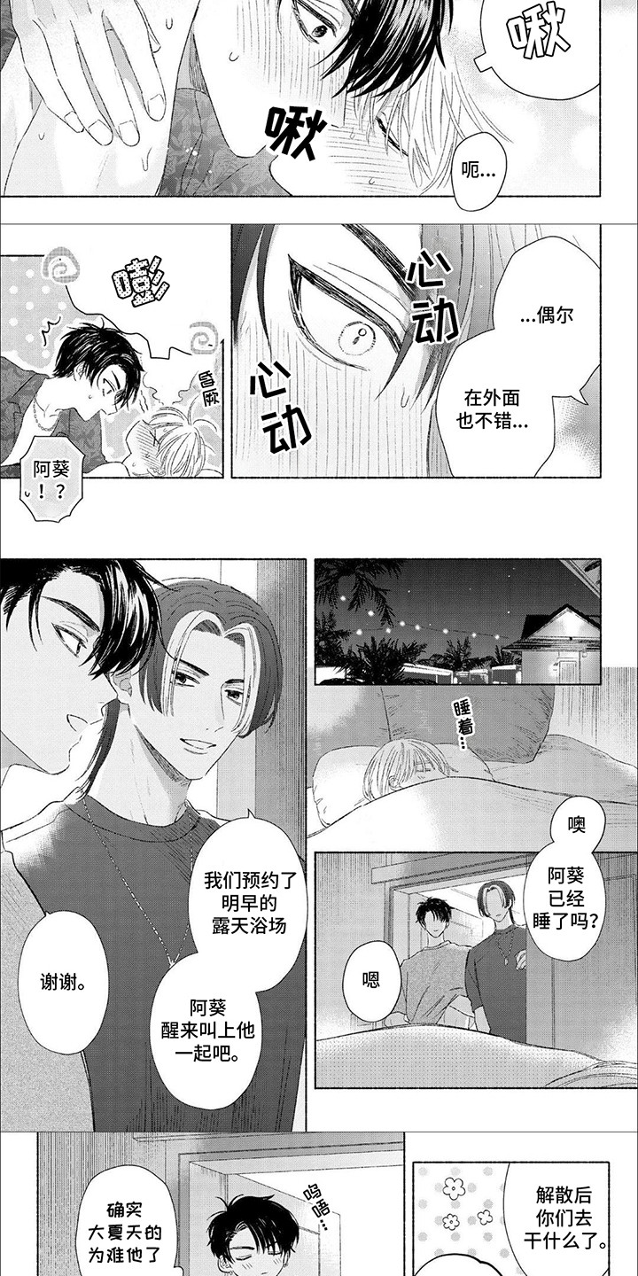 逐光而行漫画,第8话2图