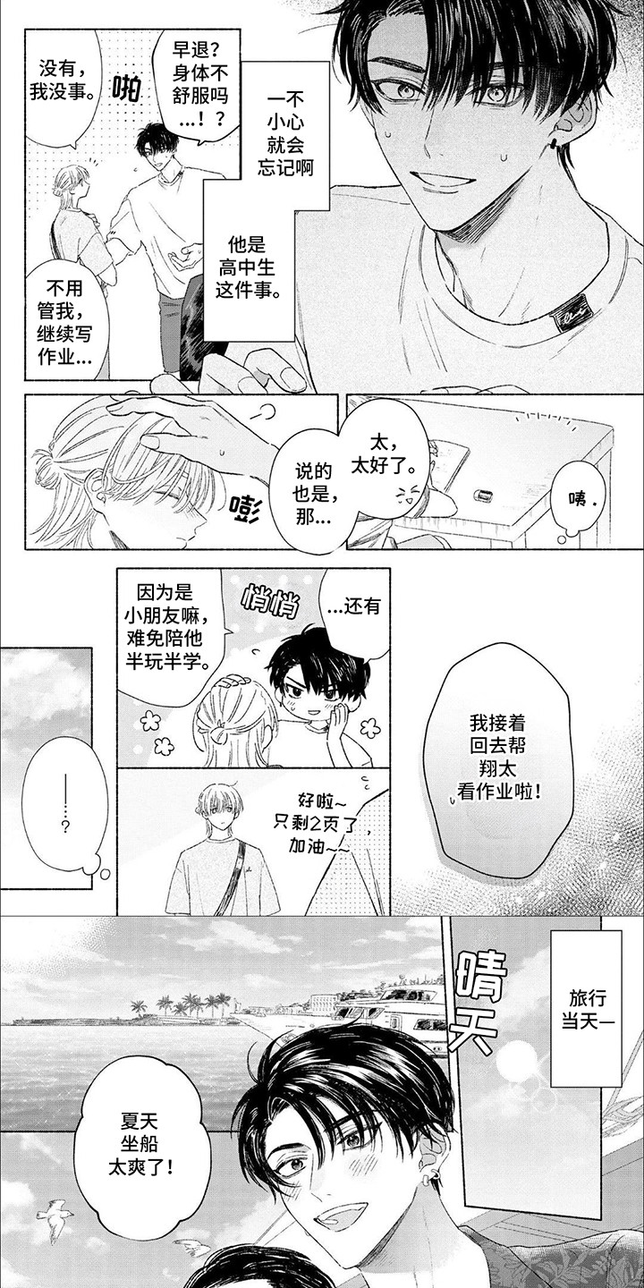 向阳而生在线观看漫画,第6话2图