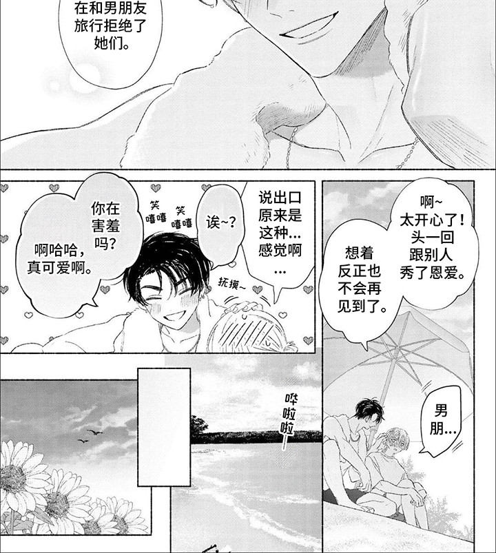 向阳而生在线观看漫画,第7话2图