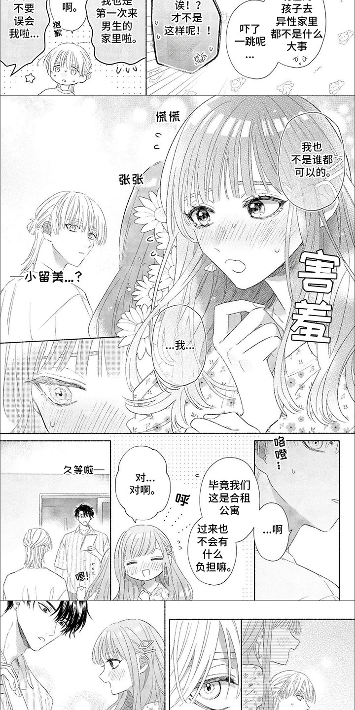 向阳而生意思漫画,第9话2图