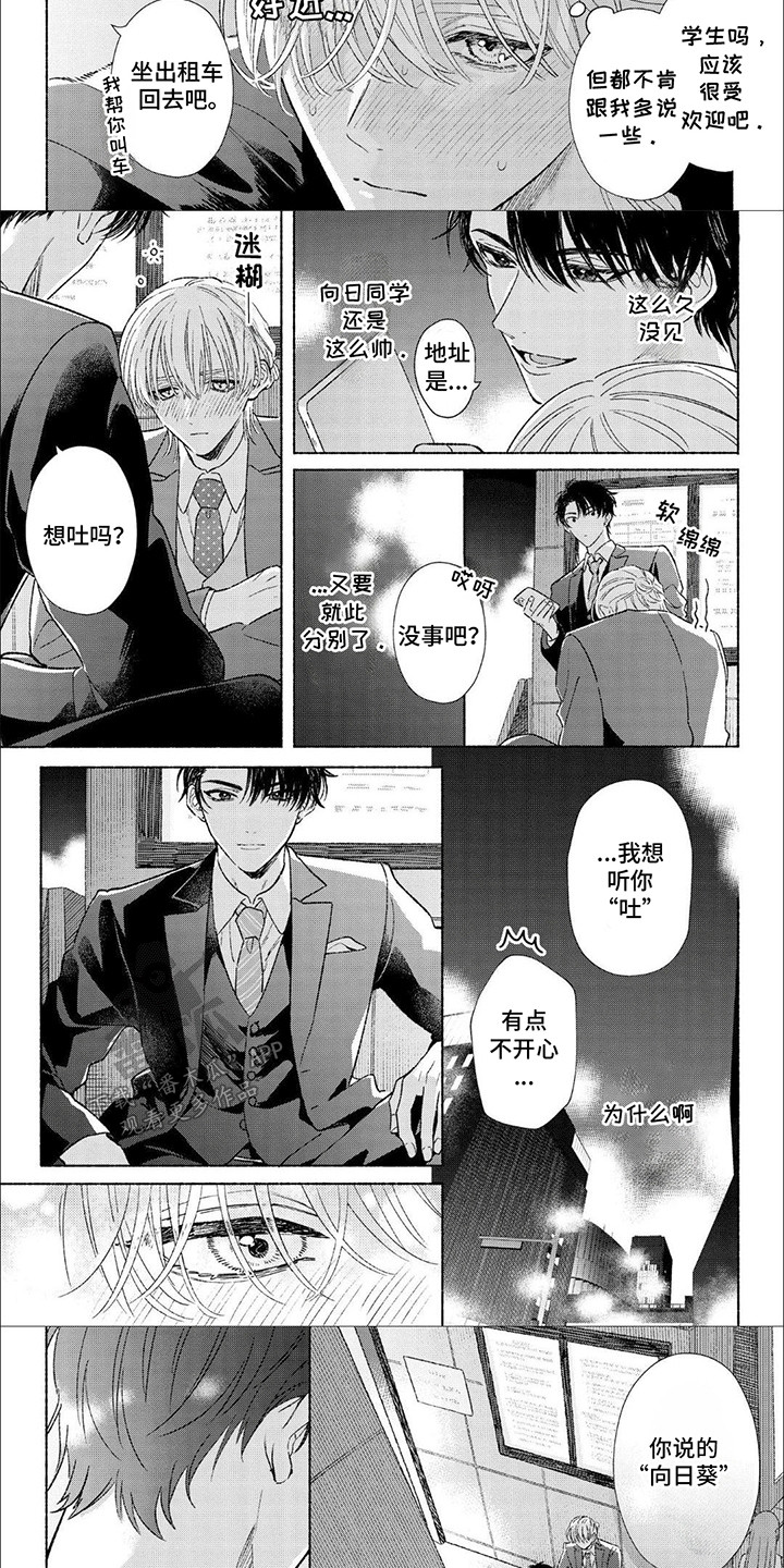 向阳而生意思漫画,第2话1图