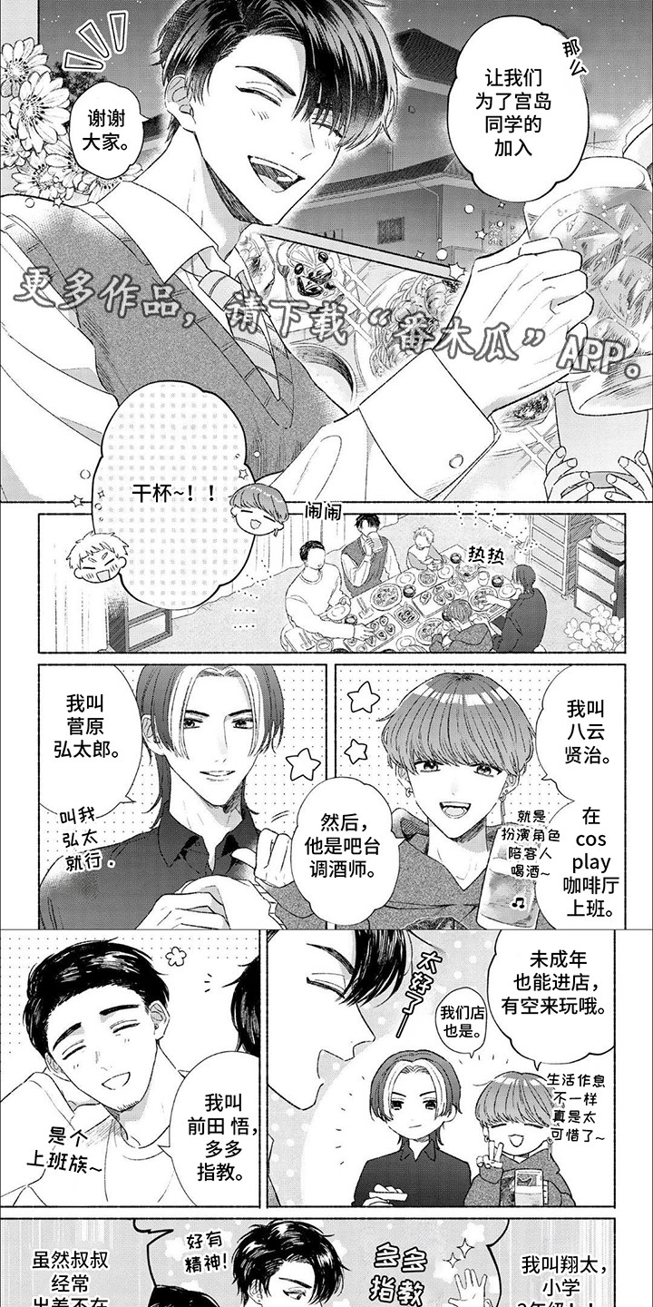 向阳而生意思漫画,第3话1图